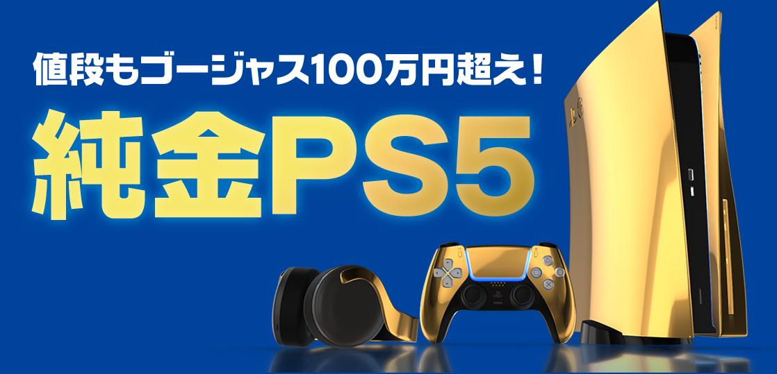 PS5】プレイステーション５は11月12日（木）発売決定！！本日10時から 